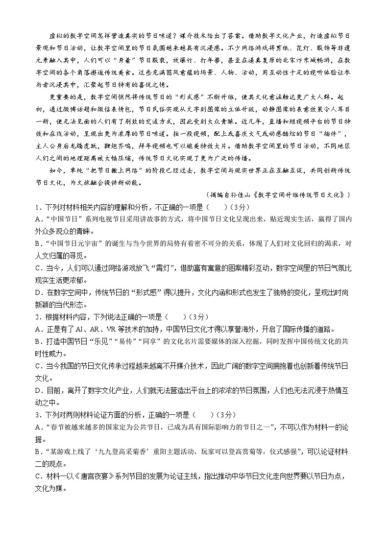 2024部分名校高一下学期6月期末联合考试语文含解析02