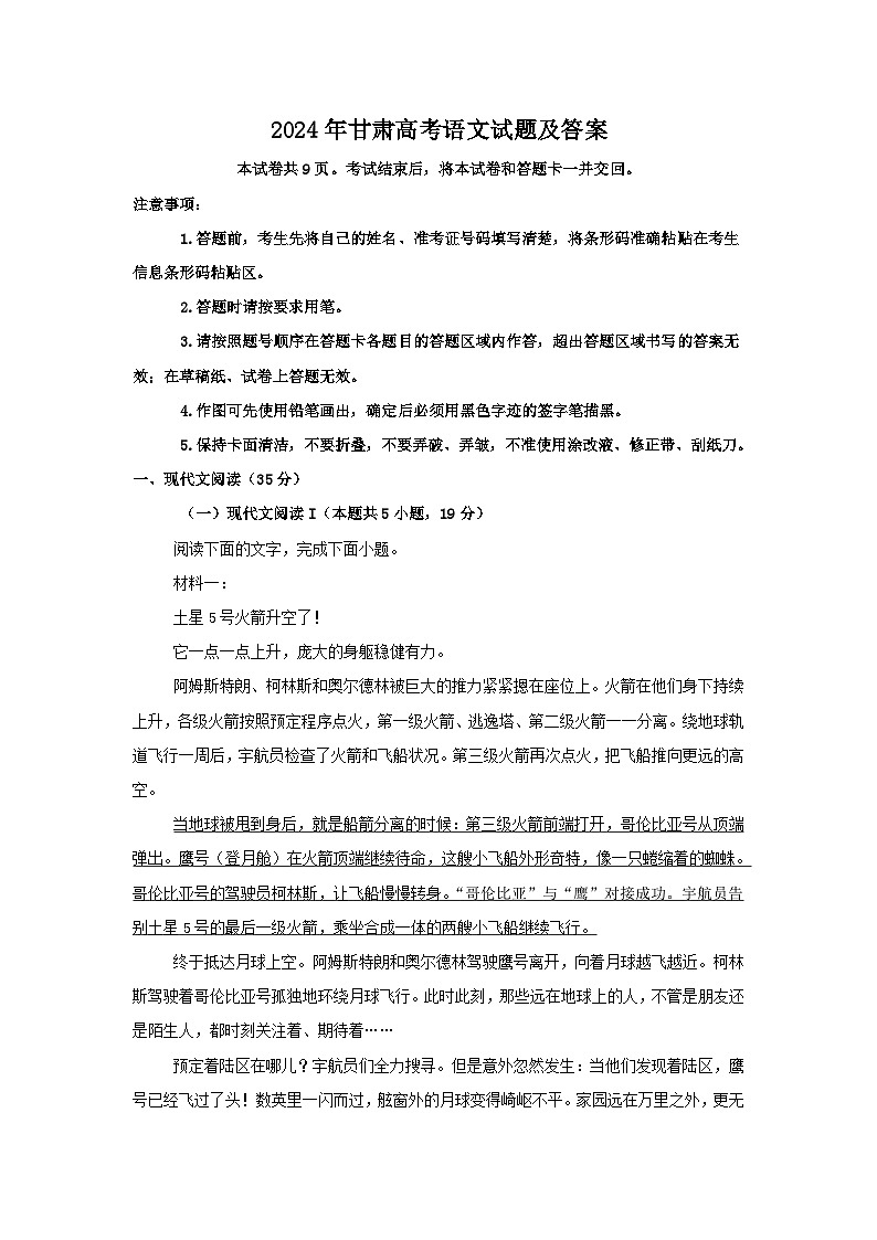 2024年甘肃高考语文试题及答案01