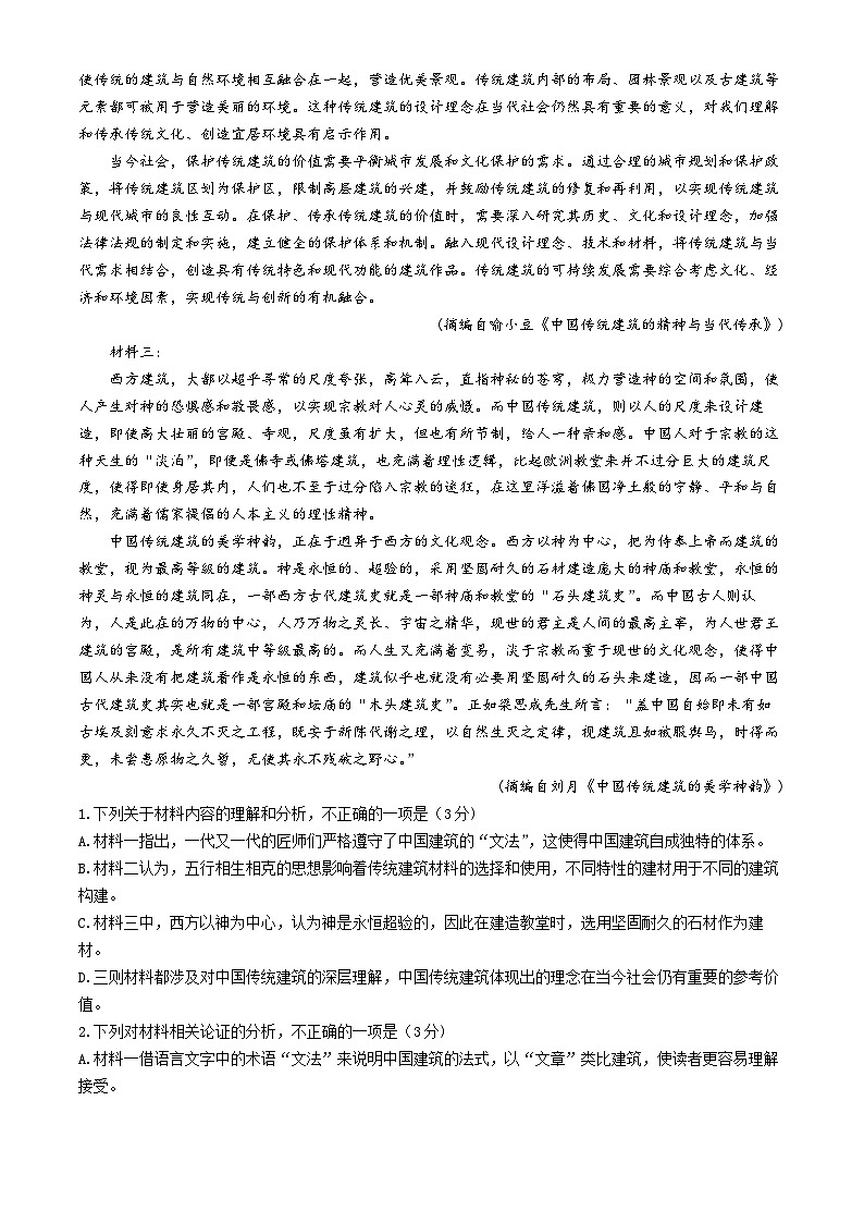 四川省乐山市峨眉第二中学校2023-2024学年高一下学期期末考试语文试题第2页