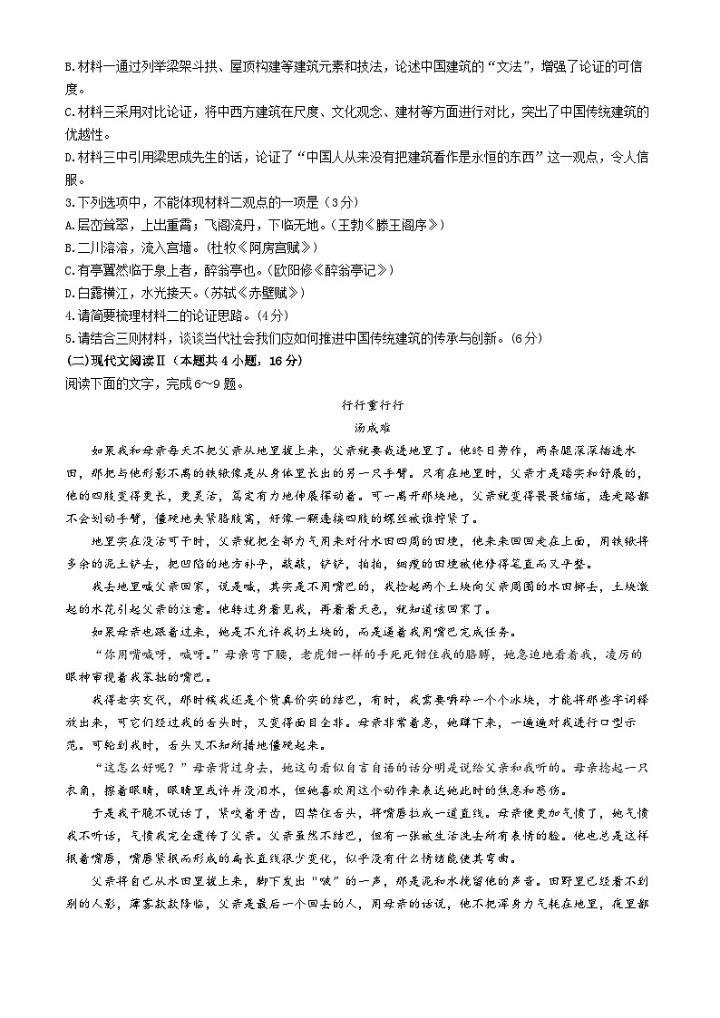 四川省乐山市峨眉第二中学校2023-2024学年高一下学期期末考试语文试题第3页