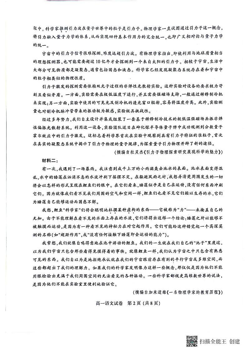 江苏省南通市2023-2024学年高一下学期期末考试语文试题第2页