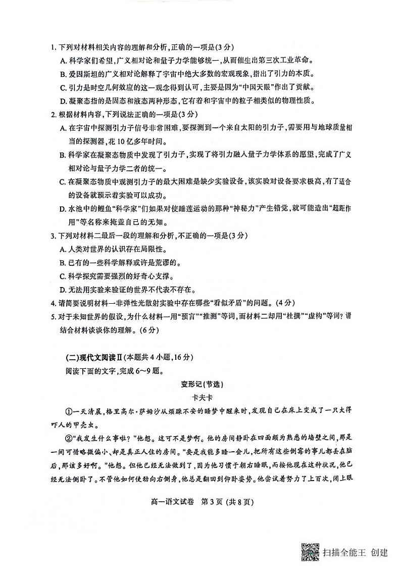 江苏省南通市2023-2024学年高一下学期期末考试语文试题第3页