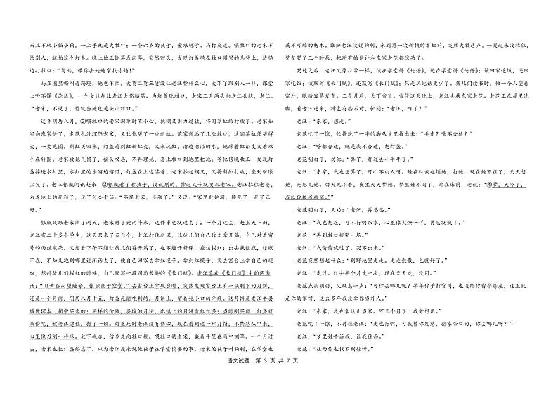 黑龙江省大庆中学2023-2024学年高一下学期5月期中考试语文试卷（PDF版附解析）03