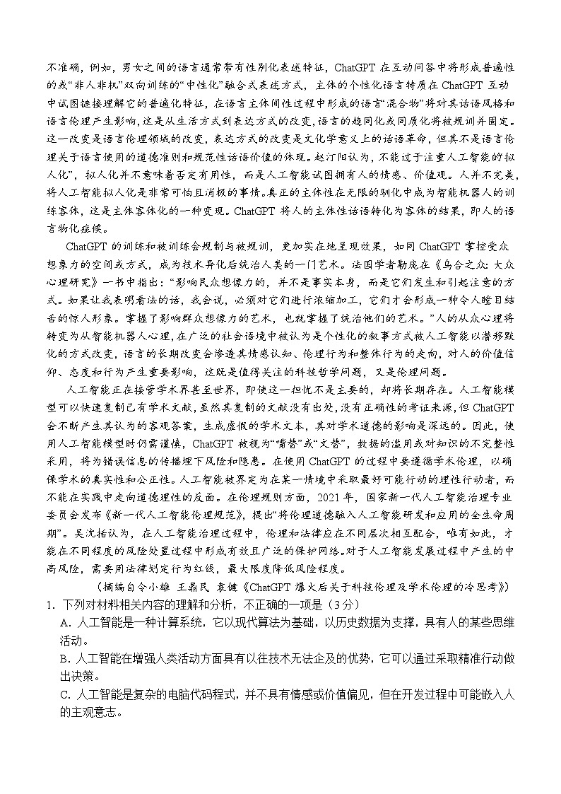四川省泸州市龙马潭区2023-2024学年高一下学期6月期末考试语文试卷（Word版附答案）第2页