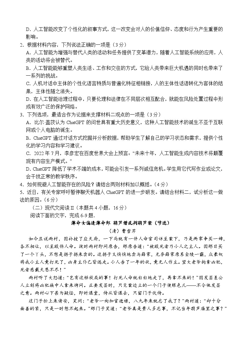 四川省泸州市龙马潭区2023-2024学年高一下学期6月期末考试语文试卷（Word版附答案）第3页