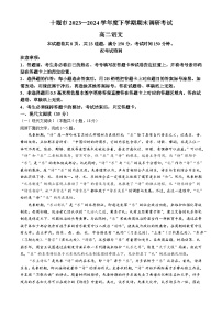 湖北省十堰市2023-2024学年高二下学期6月期末调研考试语文试卷（Word版附解析）