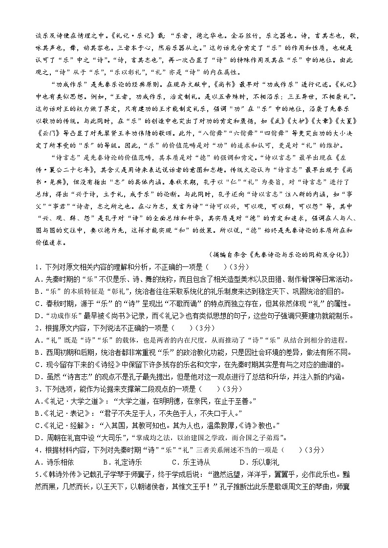 湖北省十堰市2023-2024学年高二下学期6月期末调研考试语文试卷（Word版附解析）02