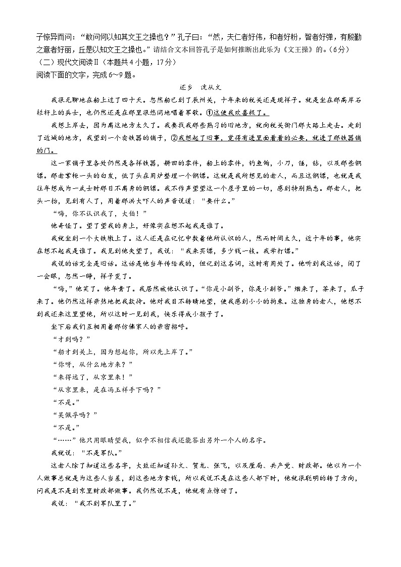 湖北省十堰市2023-2024学年高二下学期6月期末调研考试语文试卷（Word版附解析）03