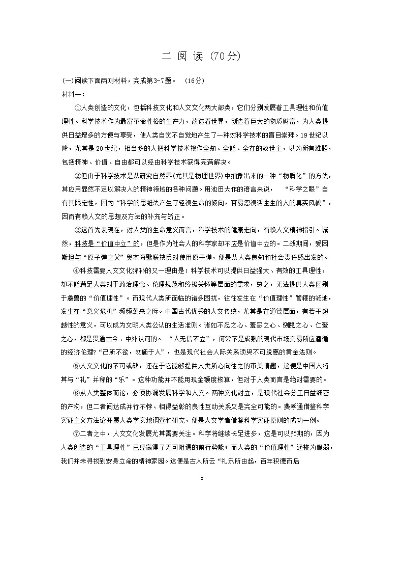 上海市敬业中学2023-2024学年高二下学期6月期末考试语文试卷（Word版附答案）02