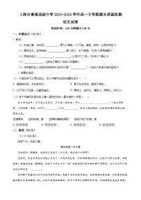 上海市青浦高级中学2023-2024学年高一下学期期末考试语文试卷（Word版附解析）