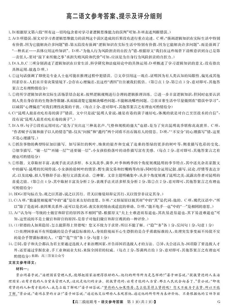 湖北省部分学校2023-2024学年高二下学期6月月考语文答案第1页