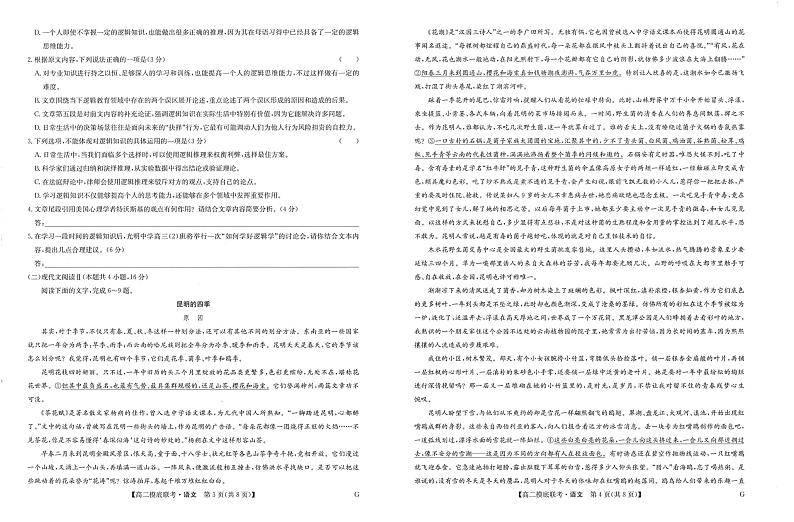 湖北省部分学校2023-2024学年高二下学期6月月考语文试题第2页