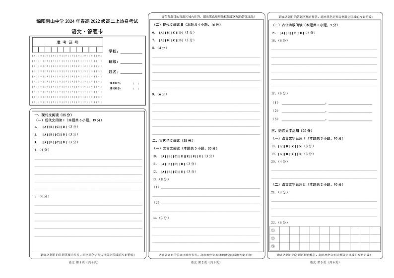 四川省绵阳市南山中学2023-2024学年高二下学期期末热身语文试题（含答案）01