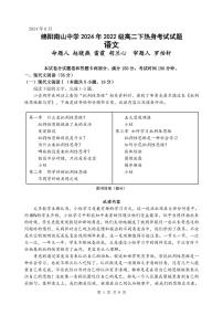 四川省绵阳市南山中学2023-2024学年高二下学期期末热身语文试题（含答案）