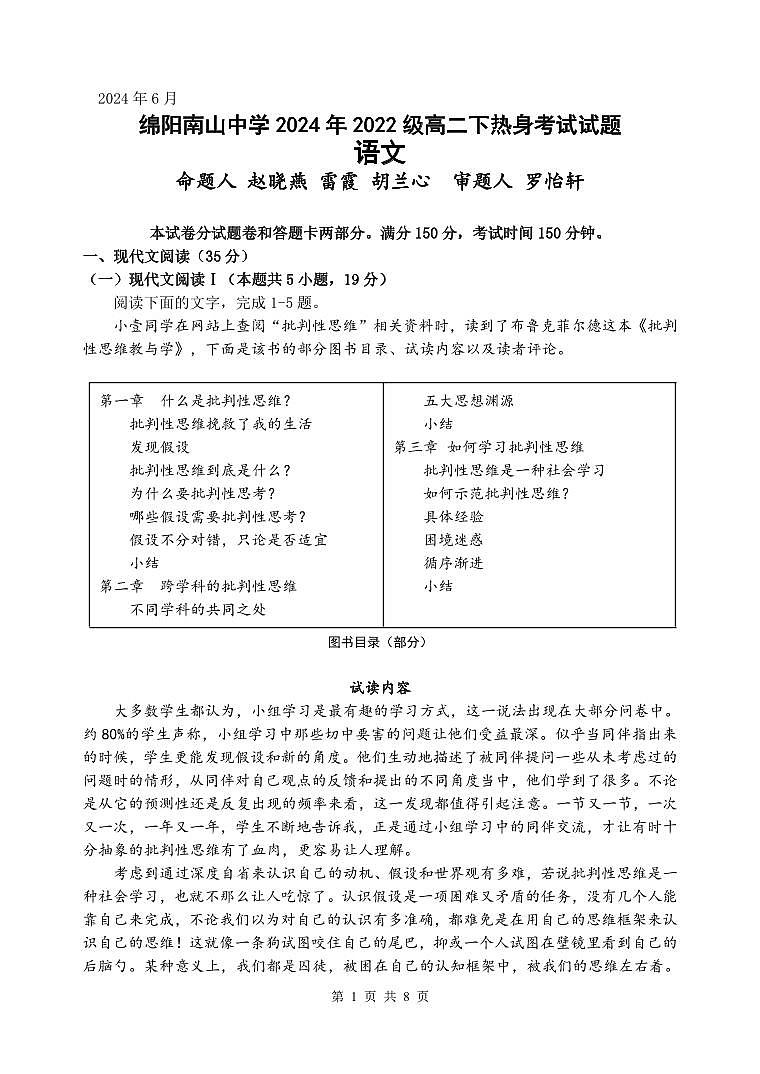 四川省绵阳市南山中学2023-2024学年高二下学期期末热身语文试题（含答案）01