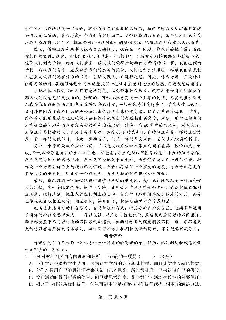 四川省绵阳市南山中学2023-2024学年高二下学期期末热身语文试题（含答案）02