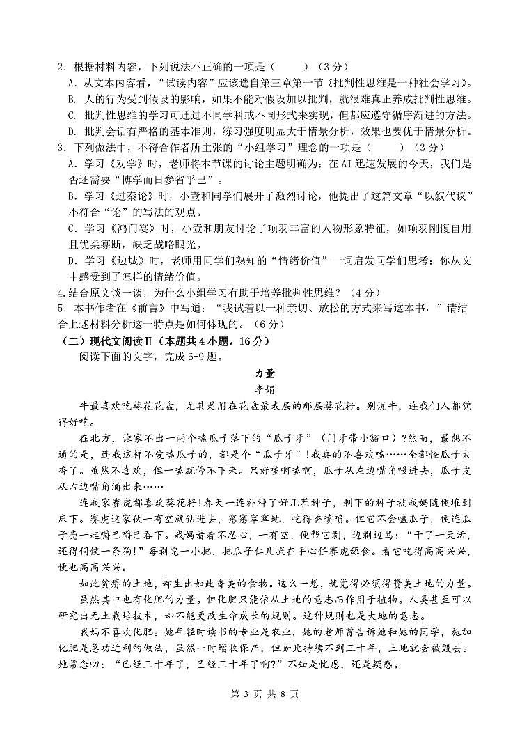 四川省绵阳市南山中学2023-2024学年高二下学期期末热身语文试题（含答案）03