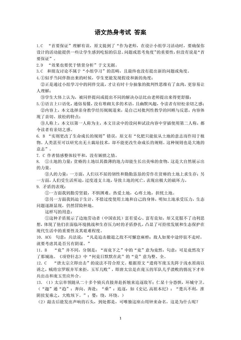 四川省绵阳市南山中学2023-2024学年高二下学期期末热身语文试题（含答案）01