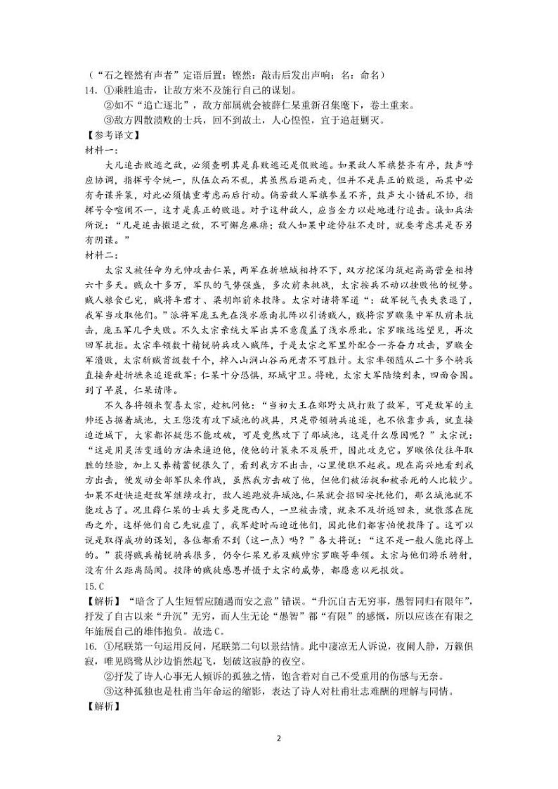 四川省绵阳市南山中学2023-2024学年高二下学期期末热身语文试题（含答案）02