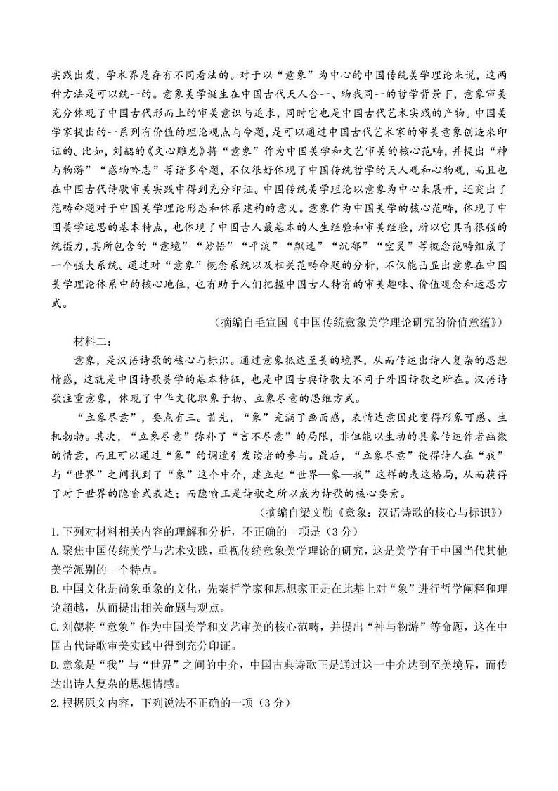 浙江省杭州市2023-2024学年高二下学期6月期末考试语文试题02
