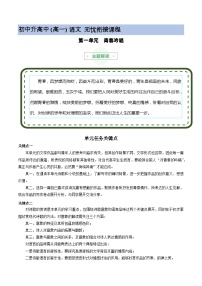 专题01：青春吟唱（主题解读+素材精选）-2023-2024学年高一语文单元主题阅读（统编版必修上册）