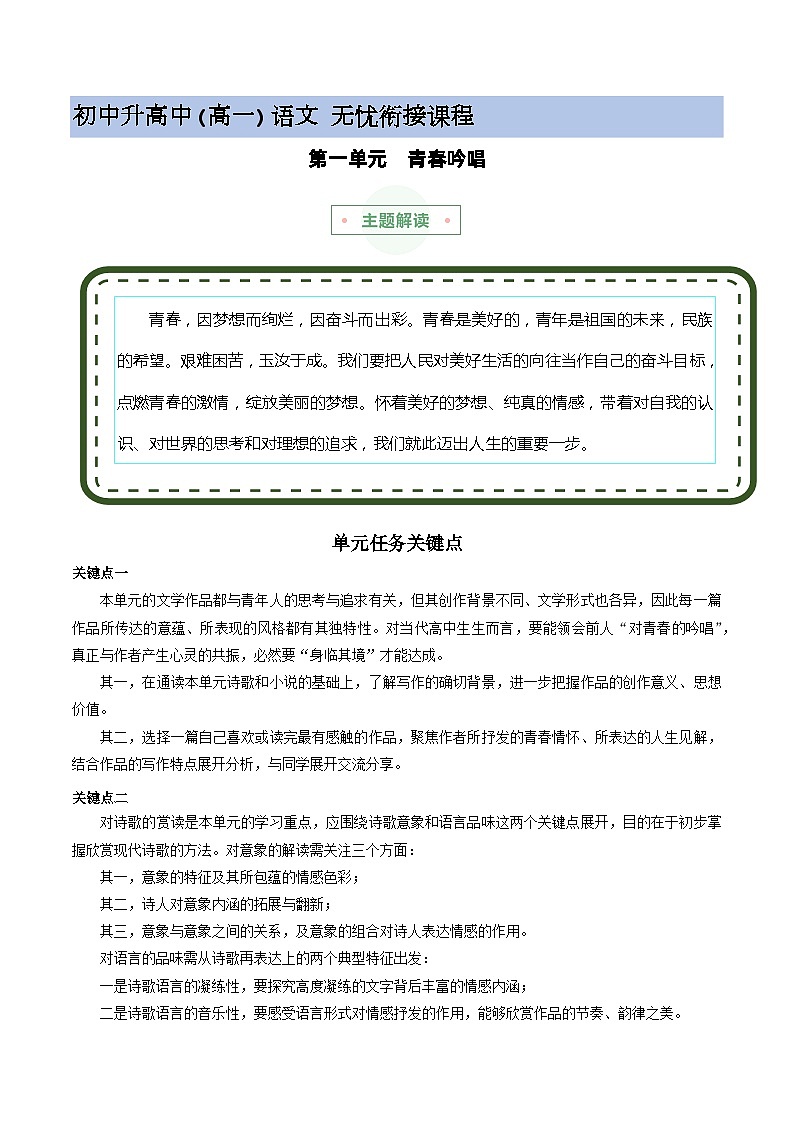 专题01：青春吟唱（主题解读+素材精选）-2023-2024学年高一语文单元主题阅读（统编版必修上册）01