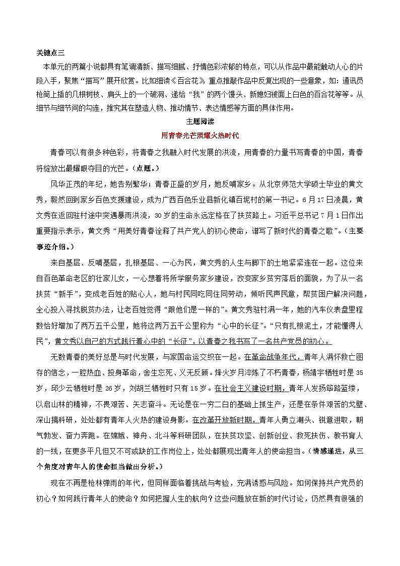 专题01：青春吟唱（主题解读+素材精选）-2023-2024学年高一语文单元主题阅读（统编版必修上册）02
