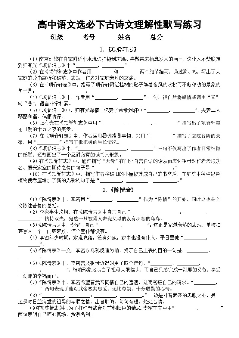 高中语文部编版选择性必修下册古诗文理解性默写汇总练习（附参考答案）第1页