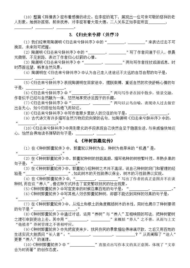 高中语文部编版选择性必修下册古诗文理解性默写汇总练习（附参考答案）第2页