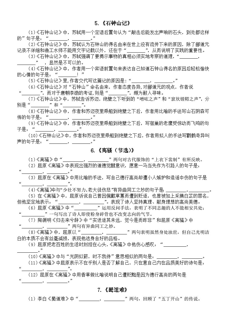 高中语文部编版选择性必修下册古诗文理解性默写汇总练习（附参考答案）第3页