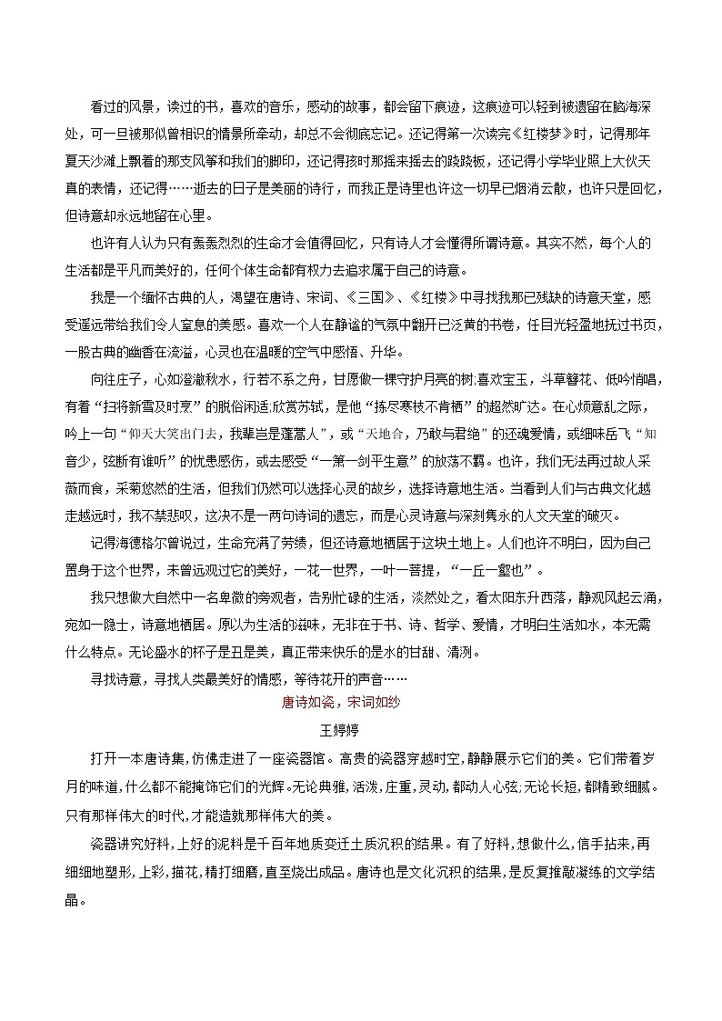 专题03：生命诗意（主题解读+素材精选）-2023-2024学年高一语文必修上册单元主题阅读（统编版）02