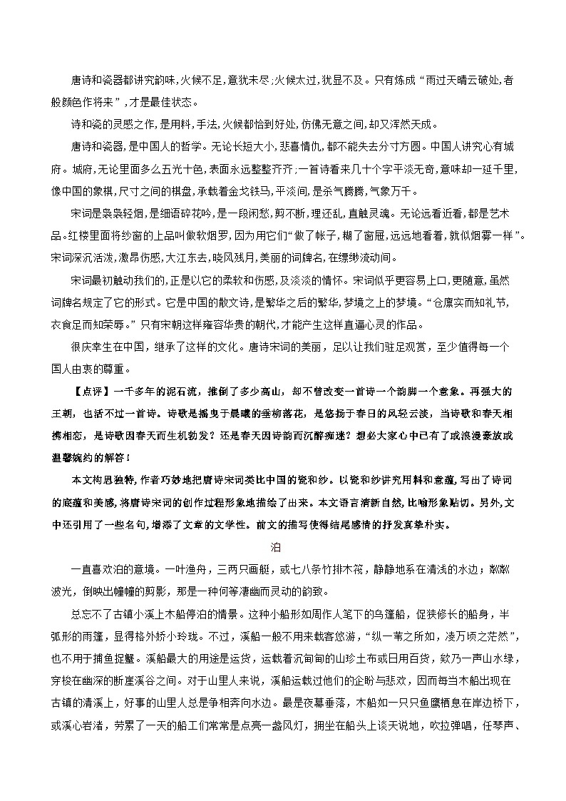 专题03：生命诗意（主题解读+素材精选）-2023-2024学年高一语文必修上册单元主题阅读（统编版）03