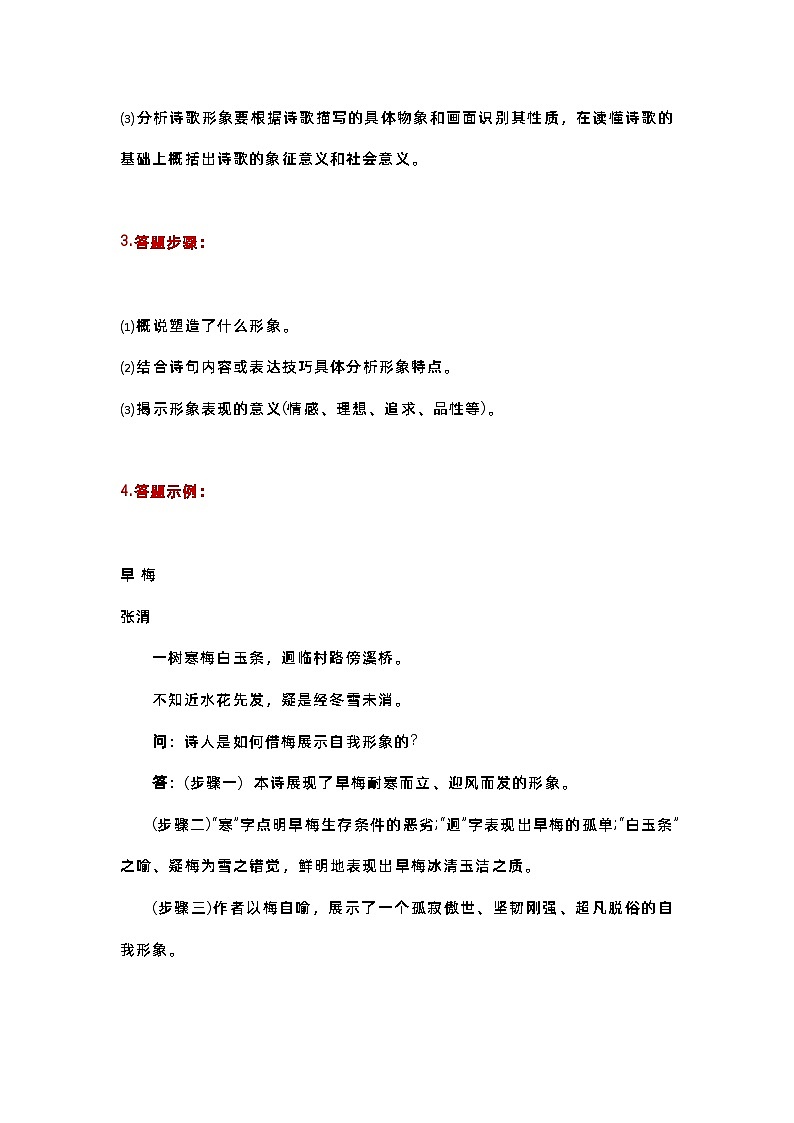 高中语文古诗词鉴赏常见命题类型及答题技巧第2页