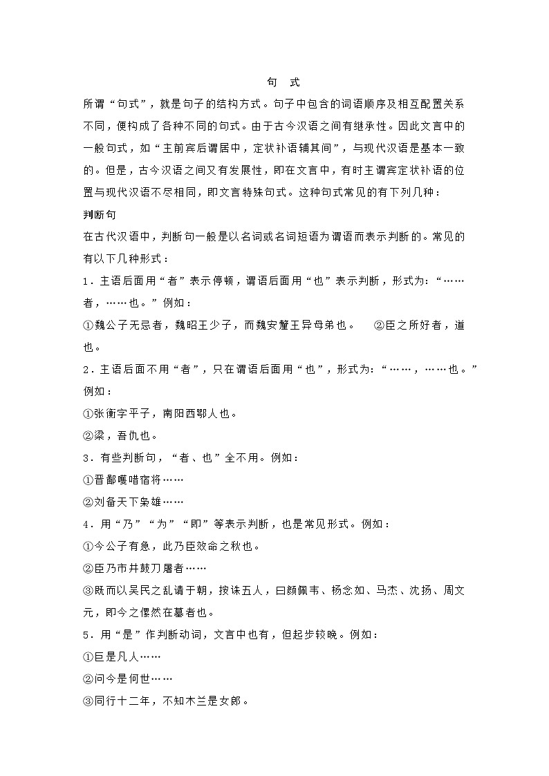 高中语文文言文：句式、断句和翻译知识点总结01