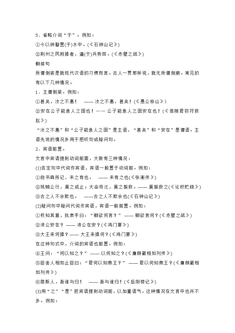 高中语文文言文：句式、断句和翻译知识点总结03