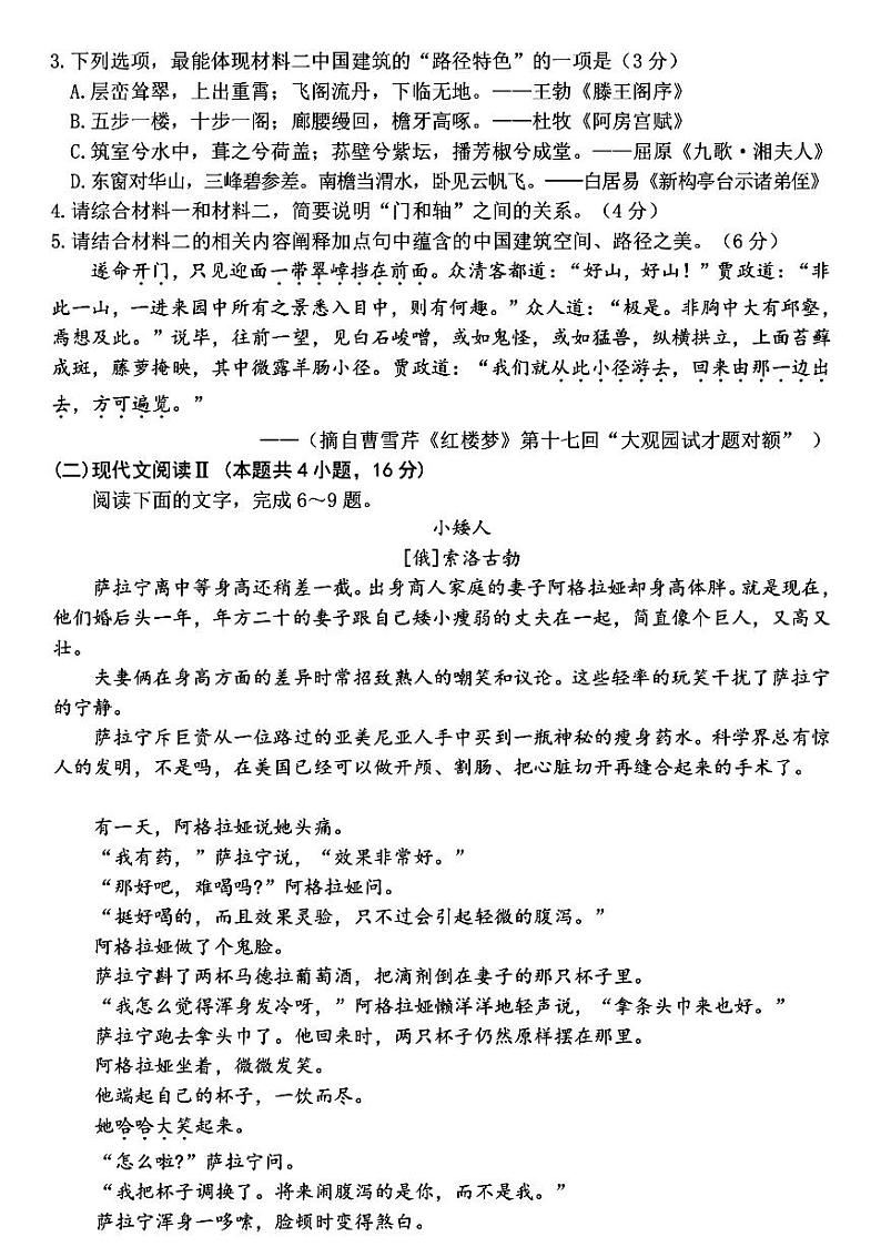 浙江省湖州市2023-2024学年高一下学期期末考试语文试题第3页