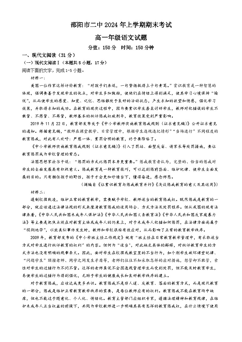 湖南省邵阳市第二中学2023-2024学年高一下学期6月期末语文试题第1页