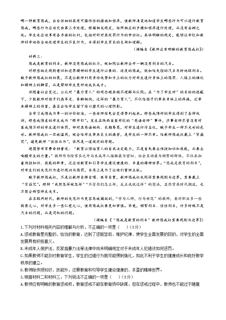 湖南省邵阳市第二中学2023-2024学年高一下学期6月期末语文试题第2页