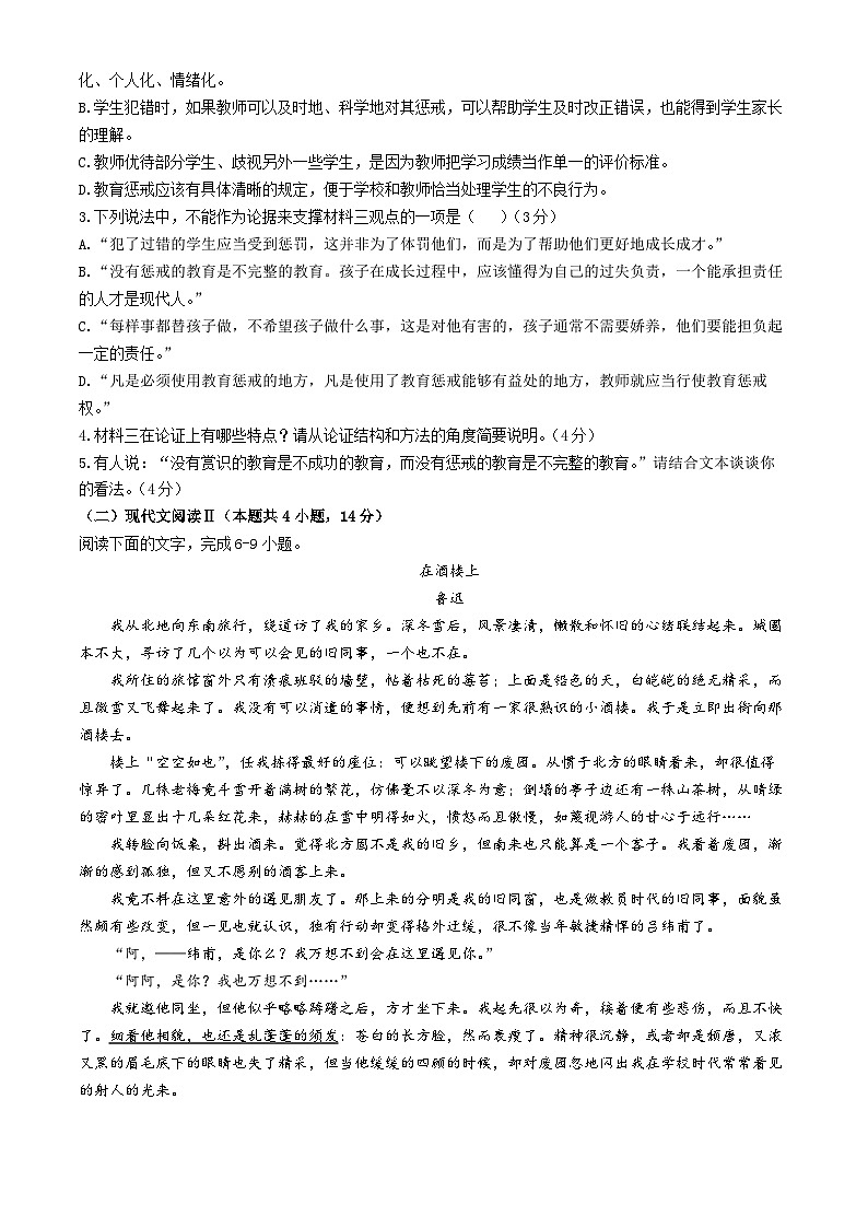 湖南省邵阳市第二中学2023-2024学年高一下学期6月期末语文试题第3页