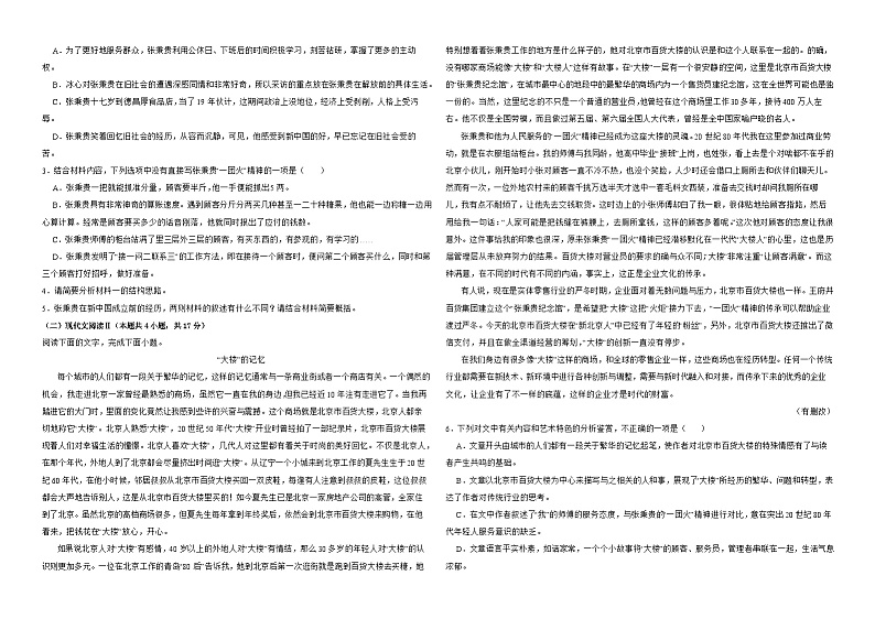 江西省上饶市广丰贞白中学2023-2024学年高二下学期6月语文测试卷第2页