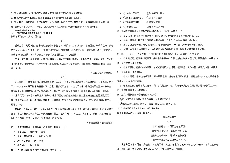江西省上饶市广丰贞白中学2023-2024学年高二下学期6月语文测试卷第3页