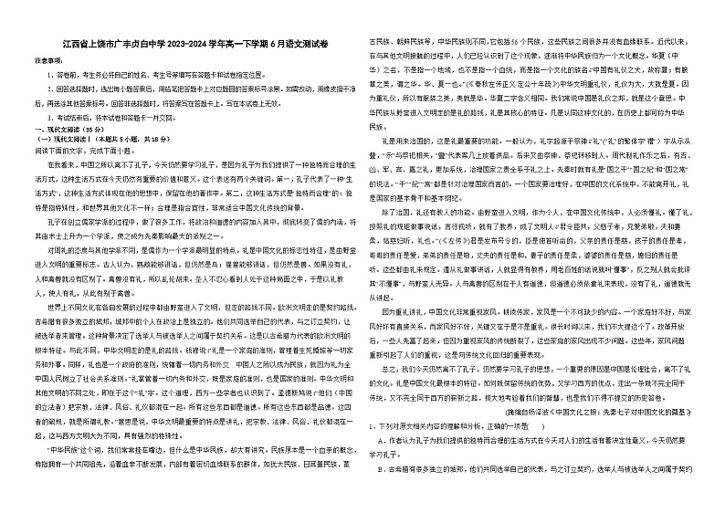 江西省上饶市广丰贞白中学2023-2024学年高一下学期6月月考语文测试卷01