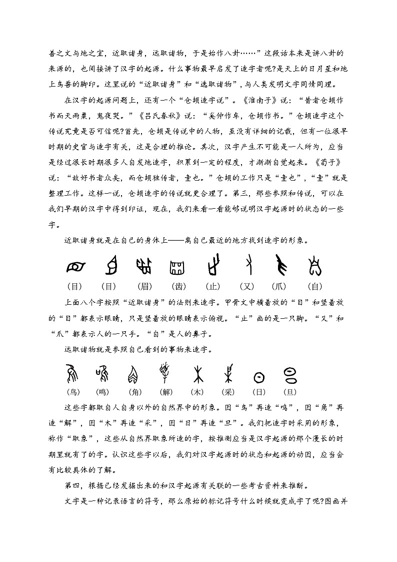 汉寿县第一中学2023-2024学年高一下学期5月月考语文试卷(含答案)第2页