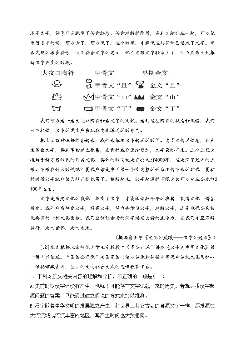 汉寿县第一中学2023-2024学年高一下学期5月月考语文试卷(含答案)第3页