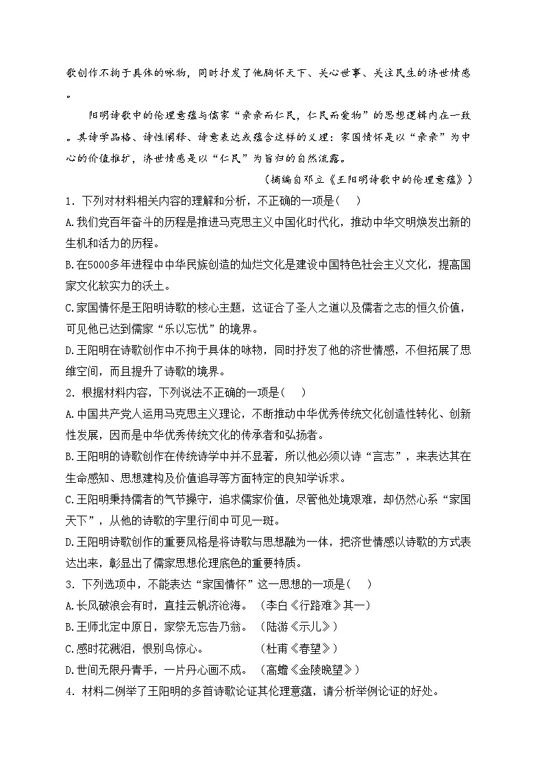 湖南省永州市2022-2023学年高一下学期期末质量监测语文试卷(含答案)03