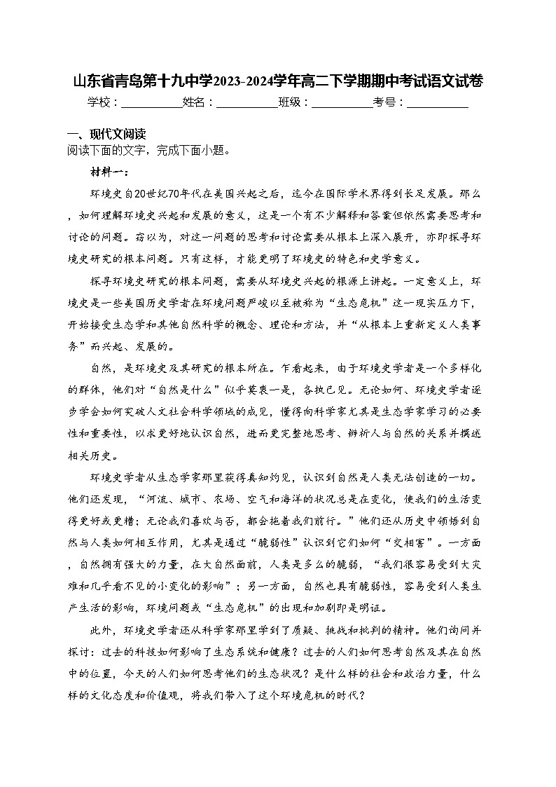 山东省青岛第十九中学2023-2024学年高二下学期期中考试语文试卷(含答案)01