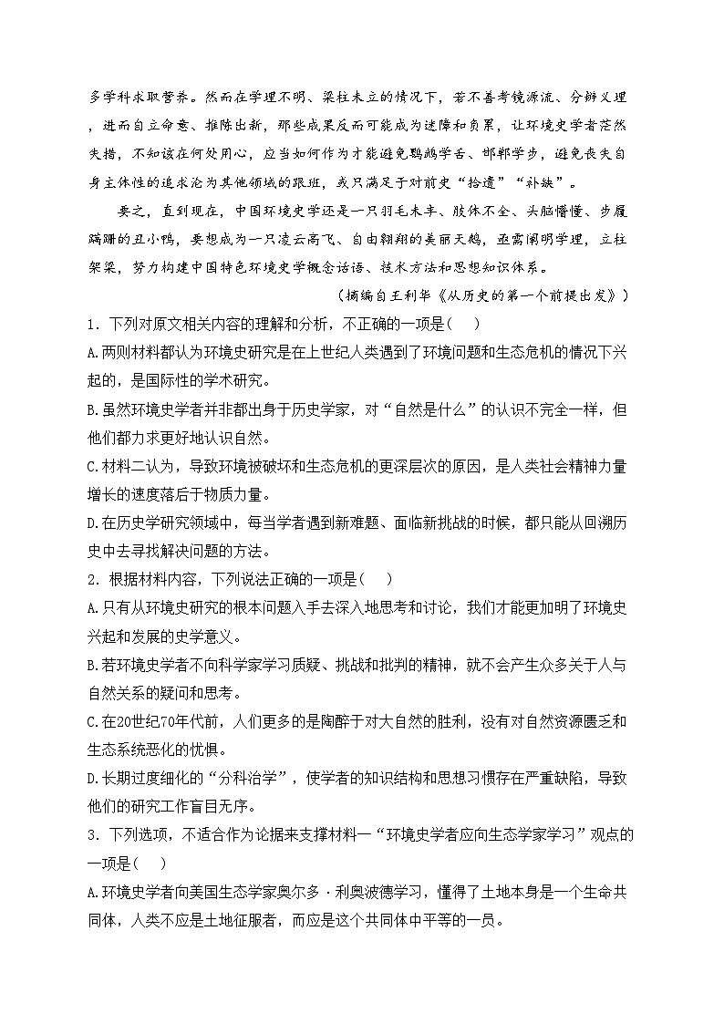 山东省青岛第十九中学2023-2024学年高二下学期期中考试语文试卷(含答案)03