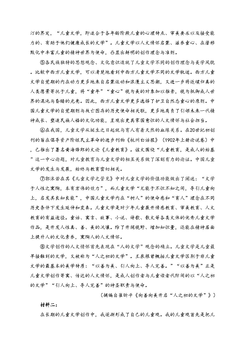山东省泰安第一中学2023-2024学年高一下学期6月学情检测语文试卷(含答案)02