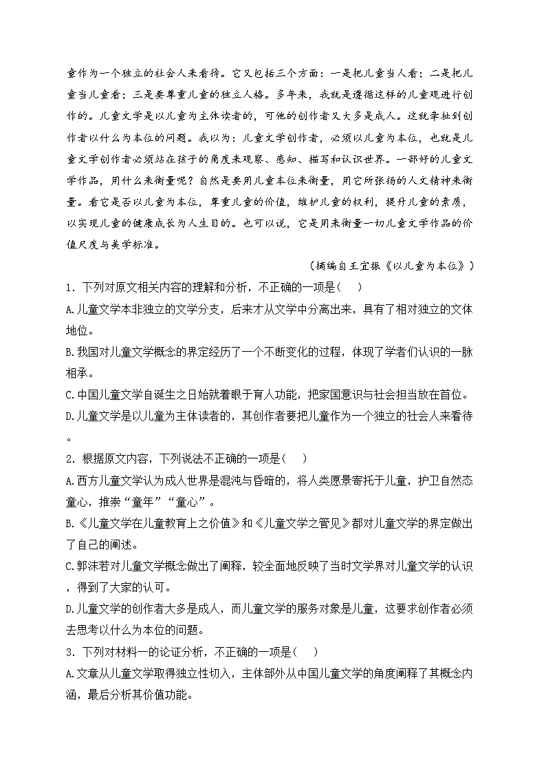 山东省泰安第一中学2023-2024学年高一下学期6月学情检测语文试卷(含答案)03