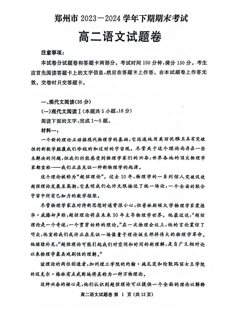 语文-河南省郑州市2023-2024学年高二下学期6月期末试卷【含答案解析】01